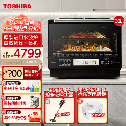 东芝（TOSHIBA）原装进口水波炉微蒸烤一体机变频家用微波炉蒸烤箱三合一空气炸30L一级能效ER-VD5000CNB 30L