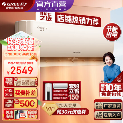 格力（GREE）空调 云佳 新能效 变频冷暖 自清洁 壁挂式 卧室空调挂机 大1匹 三级能效