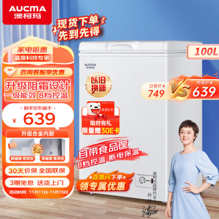 澳柯玛（AUCMA）100升家用低霜小冰柜 商用冷藏柜冷冻柜转换 母乳冰柜小型冰箱冷柜 一级能效 BC/BD-100H 以旧换新
