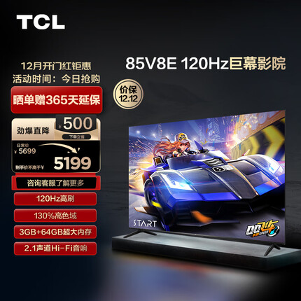 TCL电视 85V8E 85英寸 120Hz 高色域 3+64GB 2.1声道音响 4K高清巨幕 客厅液晶智能平板游戏电视机