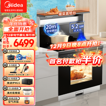美的（Midea）出品华凌小暖阳集成灶蒸烤一体 暖菜吧台电热洗 20吸力+5.2KW 大容量蒸烤箱 智能预约一级能效WX6S 【升级款】蒸烤款WX6S 天然气