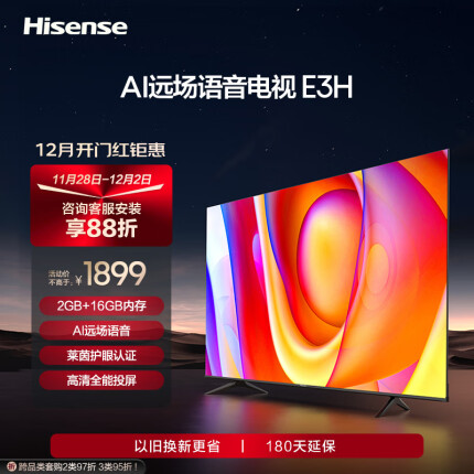 海信电视55英寸 4K超高清 悬浮全面屏 远场语音 2+16GB内存 液晶智慧屏 家用智能教育电视机 以旧换新