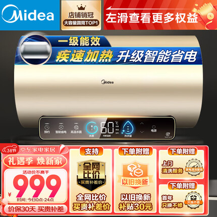 美的（Midea）家用60升3300W大功率电热水器速热大水量健康水质监测珐琅无缝内胆一级能效智能省电F6032-JE3(HE)