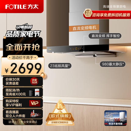 方太（FOTILE）欧式顶吸抽吸油烟机 家用厨房 23m³/min超大吸力 挥手智控 直流变频 单烟机02-EMD22T