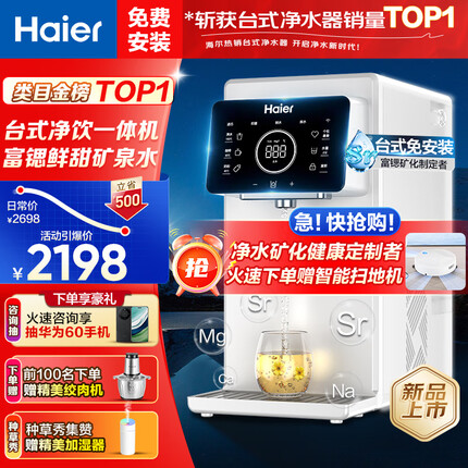 海尔（Haier）【23年火爆新品】 海尔水魔方台式净饮机 富锶矿化加热净水器 家用饮水机 白色高颜值净饮一体机 【免安装白色版】水魔方HRO100R65-1U1