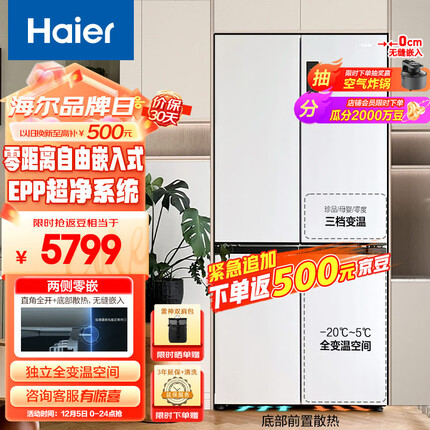 海尔（Haier）500L零距离自由嵌入十字对开双开四门电冰箱家用白色无霜一级能效超薄零嵌入式BCD-500WGHTD49W9U1