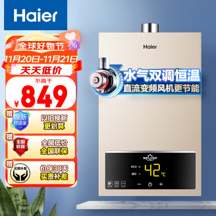 海尔（Haier）13升燃气热水器天然气水气双调智能恒温多重防冻五重净化金色家用JSQ25-13UTS(12T)