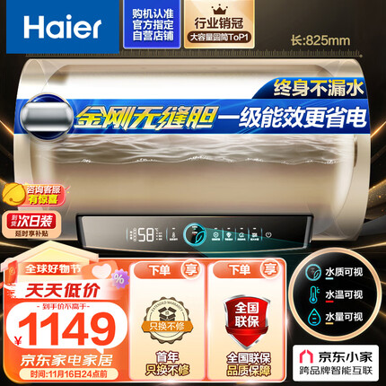 海尔（Haier）80升电热水器速热大水量金刚无缝胆水质监测健康灭菌WIFI智控一级能效EC8001-PD3(U1)京东小家