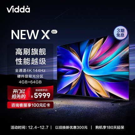 Vidda NEW X85 海信 85英寸 游戏电视 144Hz高刷 HDMI2.1金属全面屏 4+64G 液晶巨幕以旧换新85V3K-X