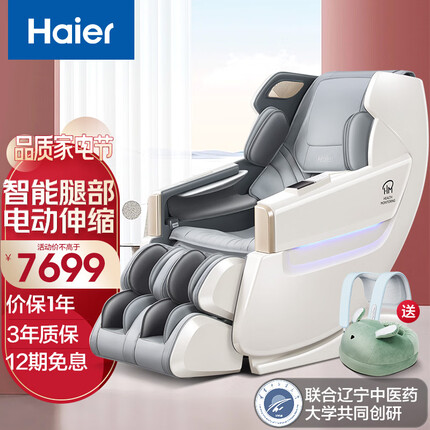 海尔（haier）按摩椅家用太空舱全自动全身豪华零重力电动智能多功能按摩沙发父母亲节生日礼物实用送爸爸妈妈 智能腿部电动伸缩大白鲸HQY-A511HU1