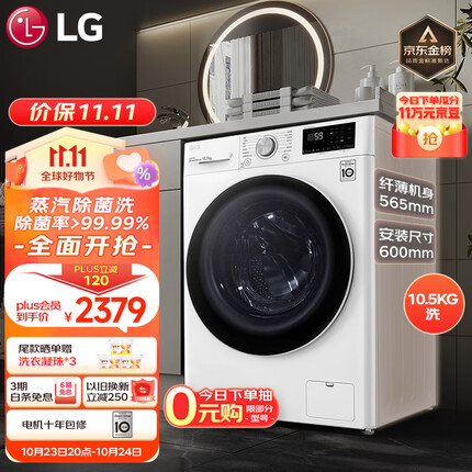 LG 纤慧系列 10.5KG全自动滚筒洗衣机家用 95℃高温煮洗 565mm超薄机身 智能手洗 白色FLX10N4W