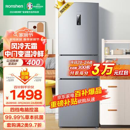 容声（Ronshen）218升三开门小冰箱家用小型风冷无霜节能租房宿舍小巧不占地BCD-218WD12NY中门软冷冻