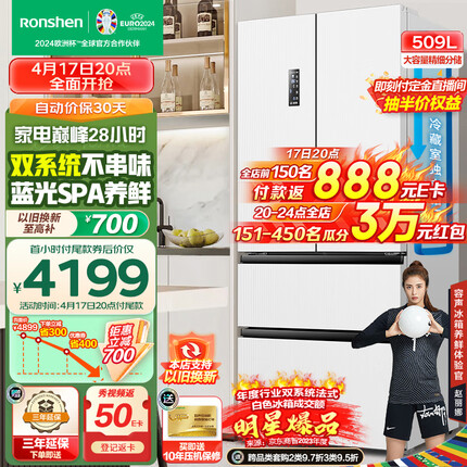 容声（Ronshen）蓝光养鲜509升变频一级能效法式多门四开门嵌入式冰箱白色家用无霜除菌BCD-509WD18MP双循环大容量