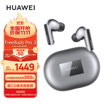 华为（HUAWEI）FreeBuds Pro 3 真无线蓝牙降噪耳机 入耳式动态降噪/游戏影音/离线查找/适用Mate 60 冰霜银