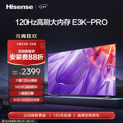 海信电视55E3K-PRO 55英寸 4K六重120Hz高刷 MEMC防抖 U画质引擎 智慧屏 液晶智能平板电视机 以旧换新