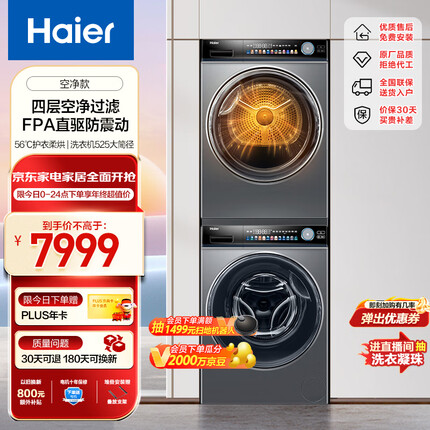 海尔（Haier）晶彩洗烘套装 10Kg直驱智投滚筒洗衣机+空净热泵烘干机 双重除毛屑 EG100PRO81U1+EHG100181U1