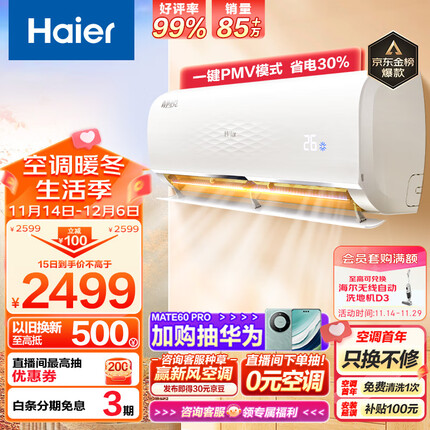 海尔 静悦1.5匹 新一级能效 变频 冷暖 卧室 壁挂式空调 挂机 节能省电 KFR-35GW/01KGC81U1以旧换新
