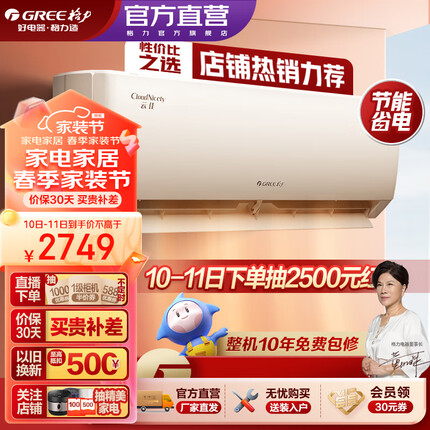 格力（GREE）空调 云佳 新能效 变频冷暖 自清洁 壁挂式 卧室空调挂机 1.5匹 三级能效