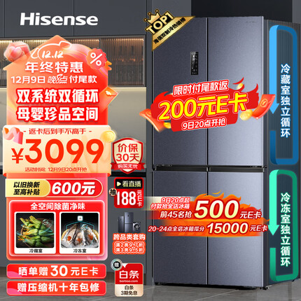 海信（Hisense）冰箱一级能效十字对开510升风冷无霜全空间除菌净味BCD-510WMK1DPJ双循环双制冷【503升级款】