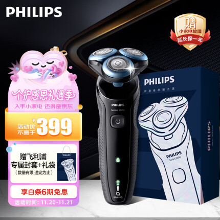 飞利浦（PHILIPS）电动剃须刀亲肤经典5系 闪电系列智能感应刮胡刀 男士礼物 送男友 送老公