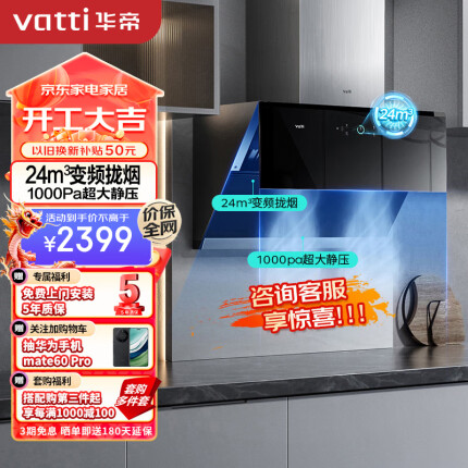 华帝（VATTI）变频大风压顶侧双吸油烟机 侧吸式家用抽油烟机 24立方大吸力 低噪静吸挥手智控自清洁 i11193