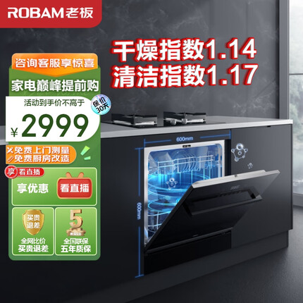 老板（Robam）WB780D洗碗机10套大容量 家用嵌入式洗碗机 全自动刷碗机 智能洗 全自动换气 除菌烘干长效储存