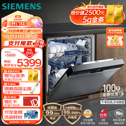 西门子14套全能舱洗碗机嵌入式 精准涡流洗 智能抽湿烘干 96h存储 智能除菌消毒 SJ43HS00KC