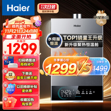 海尔（Haier）16升燃气热水器天然气水伺服恒温ECO节能净滤除菌护肤洗JSQ30-16MODEL3DPWCU1