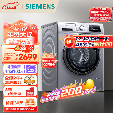 西门子（SIEMENS）9公斤 防过敏 滚筒洗衣机全自动 BLDC变频电机 99.9%除菌 15分钟快洗 高温净筒 专业羽绒洗 Z81W