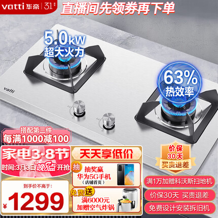 华帝（VATTI）燃气灶5.0kw大火力家用不锈钢灶具台嵌两用双炉头一级能效可调节开孔i10065A 天然气5.2kW