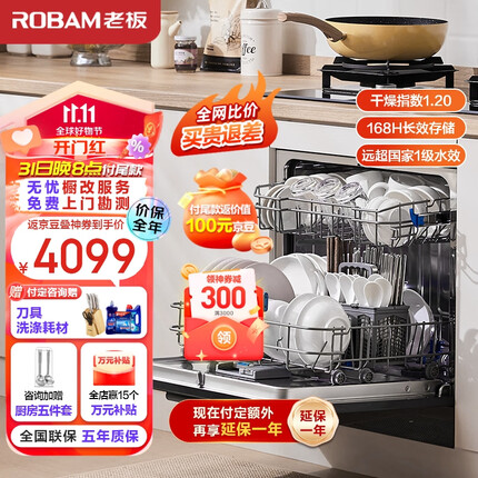 老板（Robam）B60D灶下12套大容量嵌入式洗碗机热风烘干紫外消毒除菌柜168h长效存储一体机一级水效家用快速洗
