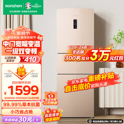 容声（Ronshen）253升变频一级能效三开门小冰箱家用小型风冷无霜不占地BCD-253WD16NPA中门宽幅变温