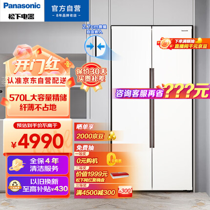 松下(Panasonic)570升家用对开门冰箱 自由嵌入式 超薄大容量双开门 冷冻王冰箱 磨砂白色NR-JB57WPA-W