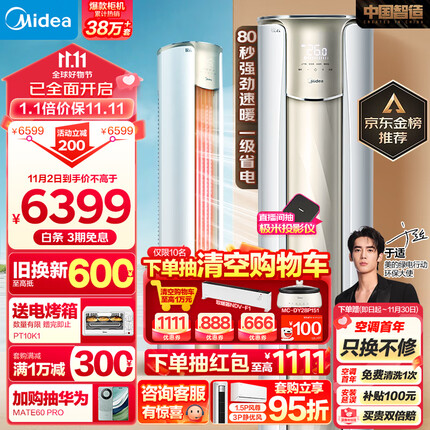 美的(Midea) 3匹 锐云 新一级能效 变频冷暖 客厅空调立式 空调柜机 京东小家智能家电KFR-72LW/N8XHA1
