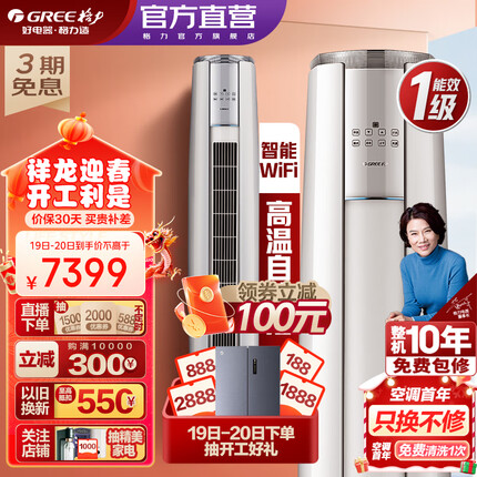 格力（GREE）空调 云锦Ⅱ 新一级能效 变频冷暖 高温自清洁 智能WiFi 客厅圆柱立式高温空调柜机 3匹 一级能效