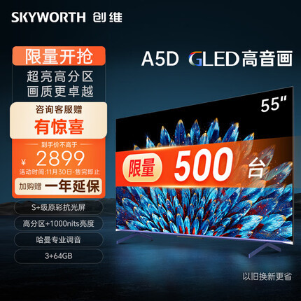创维电视55A5D 55英寸电视机3+64G哈曼调音1000nits智慧屏彩电液晶4K超薄护眼平板游戏电视