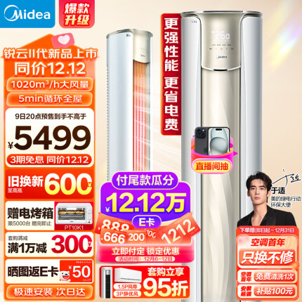 美的（Midea）空调 2匹 锐云2代 新一级能效 变频冷暖 空调立式 客厅空调柜机KFR-51LW/N8XHA1Ⅱ