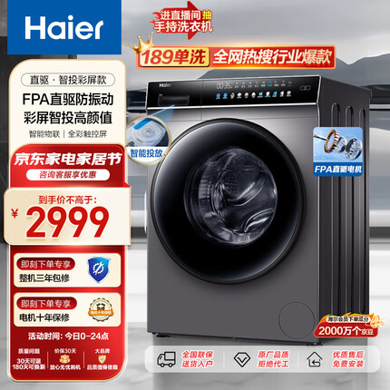 海尔（Haier）滚筒洗衣机全自动 10公斤大容量 全触控晶彩屏 直驱变频防振动 智能投放 以旧换新 EG100BDC189SU1
