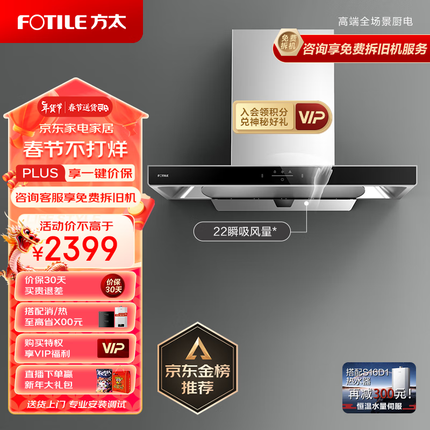 方太家用欧式抽油烟机 顶吸式 挥手智控 22m³/min 一键瞬吸 大风量EMC5A