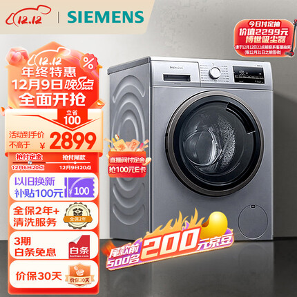 西门子（SIEMENS）9公斤 防过敏 滚筒洗衣机全自动 BLDC变频电机 99.9%除菌 15分钟快洗 高温净筒 专业羽绒洗 Z81W