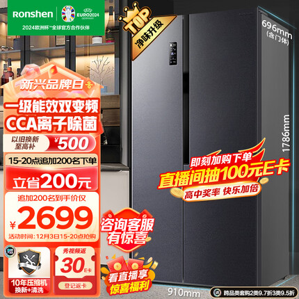 容声（Ronshen）离子净味609升变频一级能效对开门双开门冰箱家用无霜离子除菌BCD-609WD11HP大容量可嵌入