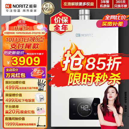 能率（NORITZ）零冷水燃气热水器16升 中途开关“0”冷水 降噪恒温GQ-16E5FEXQ（JSQ31-E5Q）天然气