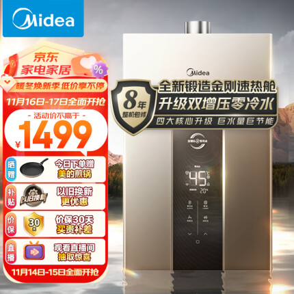 美的（Midea）13升燃气热水器 天然气 恒温 双增压零冷水 半管节能 开机自检 多重安防 金刚速热舱JSQ25-MK7耀月