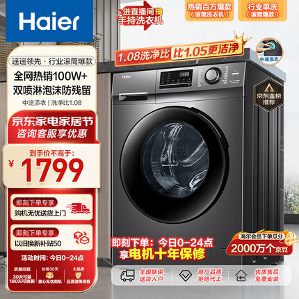 海尔滚筒洗衣机全自动 10公斤大容量 1.08洗净比 双喷淋防残留 除菌螨 租房宿舍 以旧换新EG100MATE2S