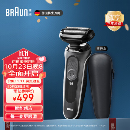 博朗（BRAUN）高效5系电动剃须刀德国进口刀头往复式刮胡刀电动男士男朋友生日礼物送老公