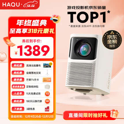 哈趣 K1 Pro 投影仪家用 游戏投影机 超清家用卧室投影机（500 CVIA流明 TOF无感对焦 无感自动梯形校正）