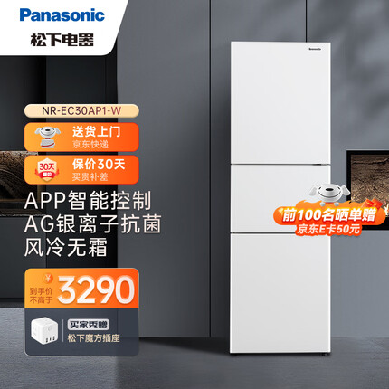 松下（Panasonic）303升三门冰箱 APP智能控制 宽幅变温 风冷无霜 设有银离子装置 微冻保鲜 纯平磨砂面板 白色 NR-EC30AP1-W