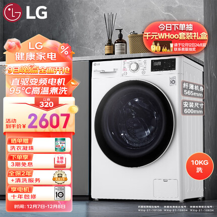 LG纤慧系列升级款 10KG超薄全自动滚筒洗衣机家用 蒸汽除菌 565mm超薄机身 14分钟快洗 白色FCY10Y4W