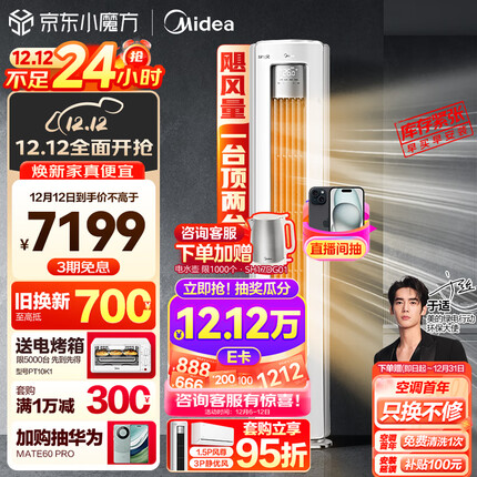 美的（Midea）空调 3匹 静优风 新一级能效 变频冷暖 空调立式 客厅空调立式柜机 KFR-72LW/N8HY1-1