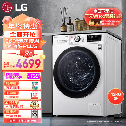 LG容慧系列13KG大容量全自动滚筒洗衣机 360°速净喷淋 蒸汽PLUS除菌除皱 AI直驱变频 白色FCV13G4W